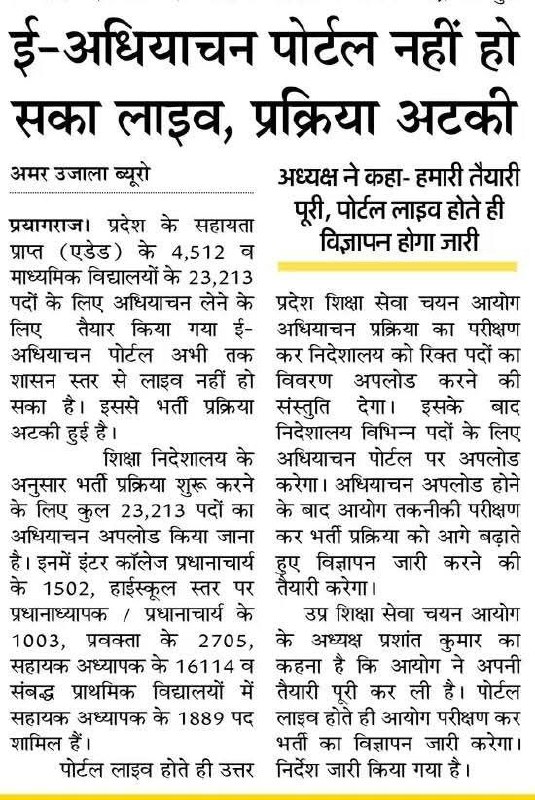 UP Education Commission’s Recruitment Portal Delayed, Check Details Here_3.1