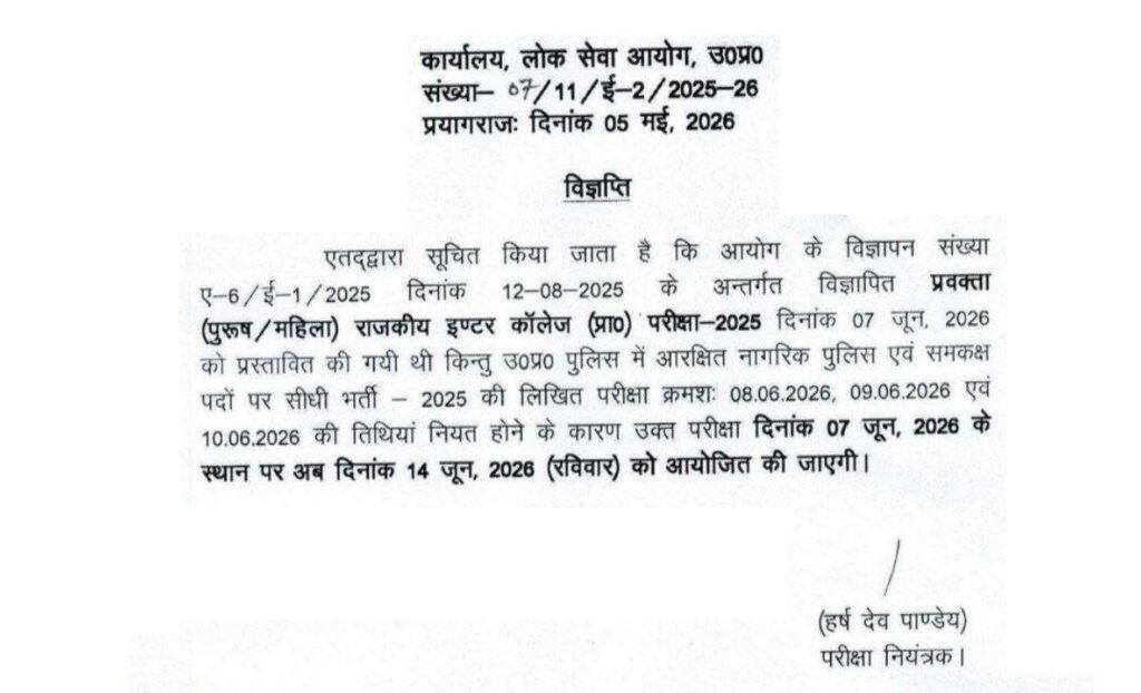 UP LT Grade Exam Date