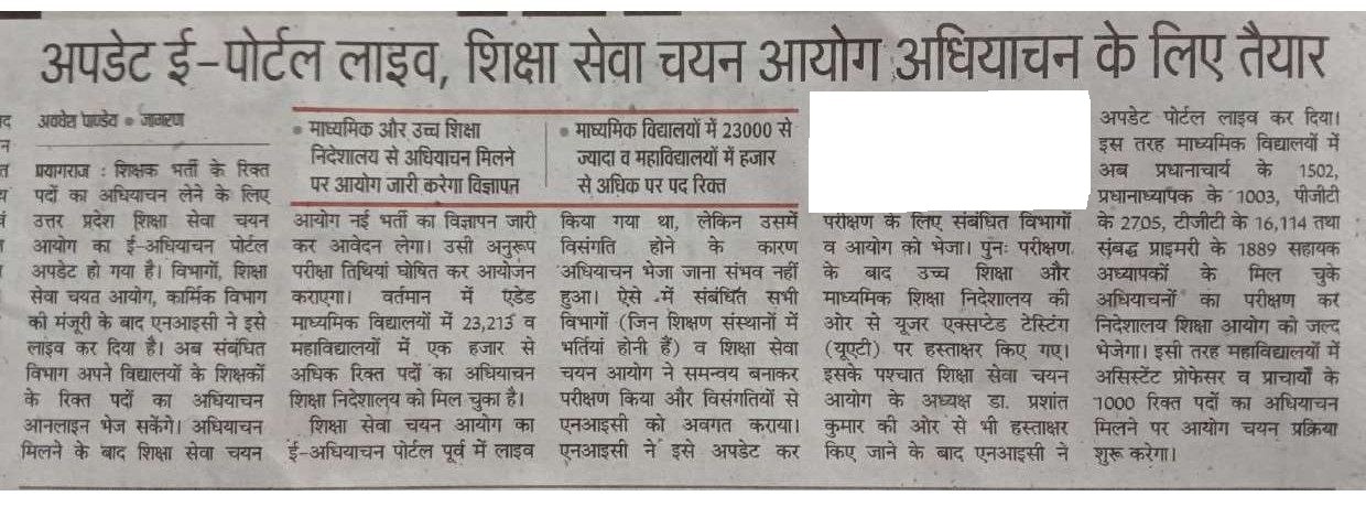 UP Education Commission's Recruitment Portal Live, Check Details Here_2.1