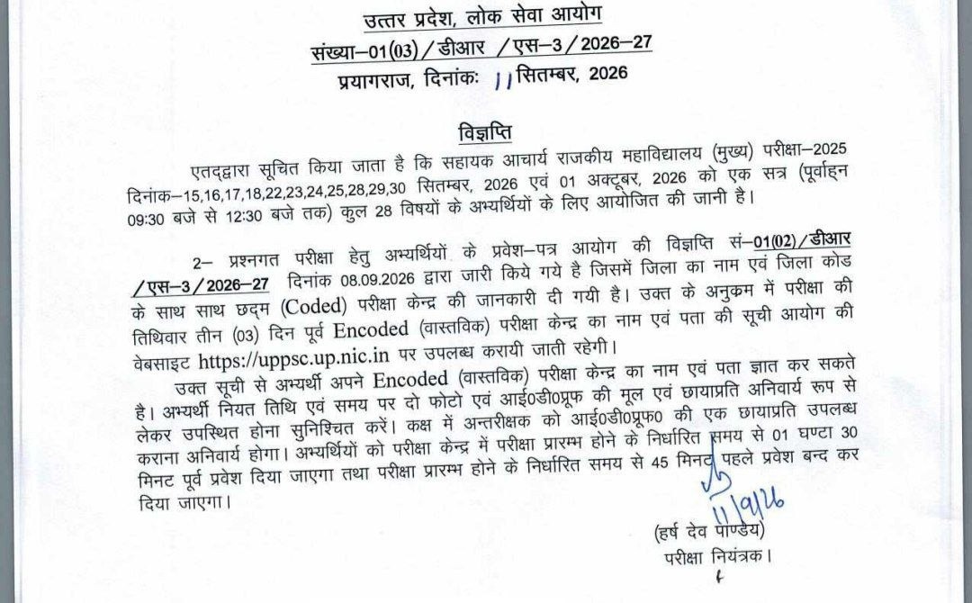 UPPSC GDC Assistant Professor Mains Admit Card 2026 Out, Download Hall Ticket_2.1