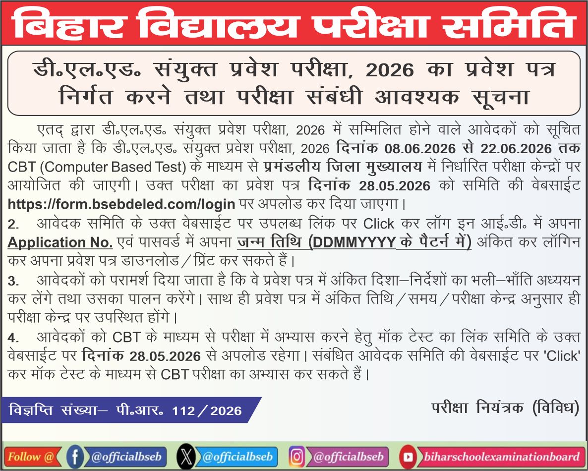 Bihar Deled Entrance Exam Date 2026 Out, Check Official Schedule_2.1