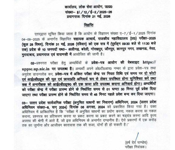 UPPSC GDC Assistant Professor Admit Card 2026 Out, Download Hall Ticket_2.1