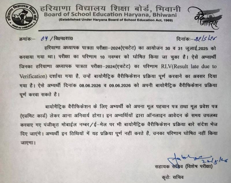 Haryana HTET 2024 Biometric Verification Notice Out, Check Schedule here_2.1