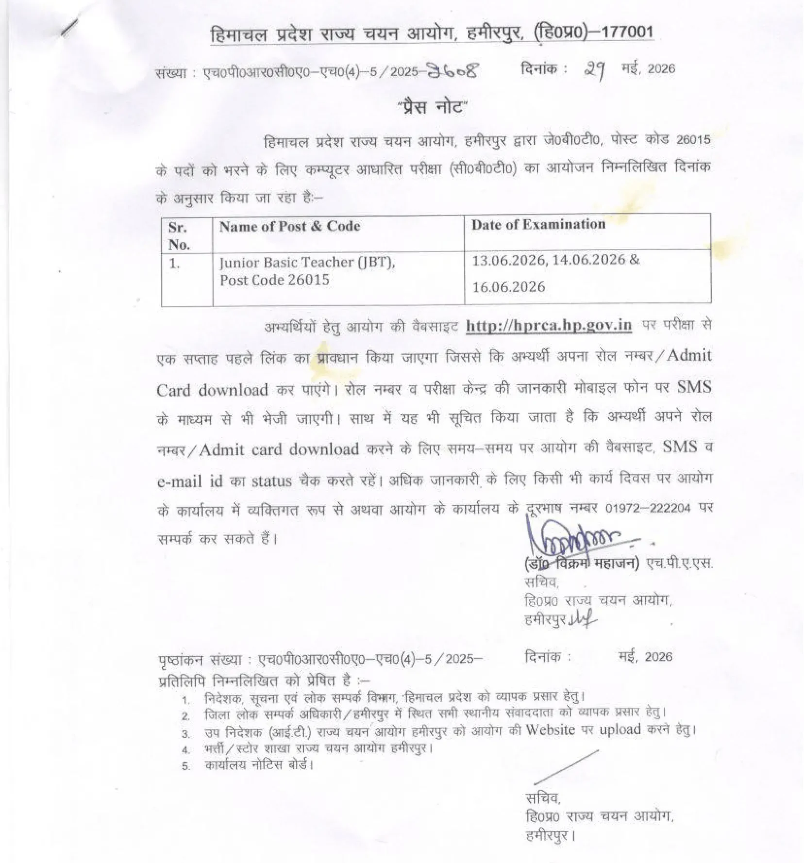HPRCA JBT Exam Date 2026