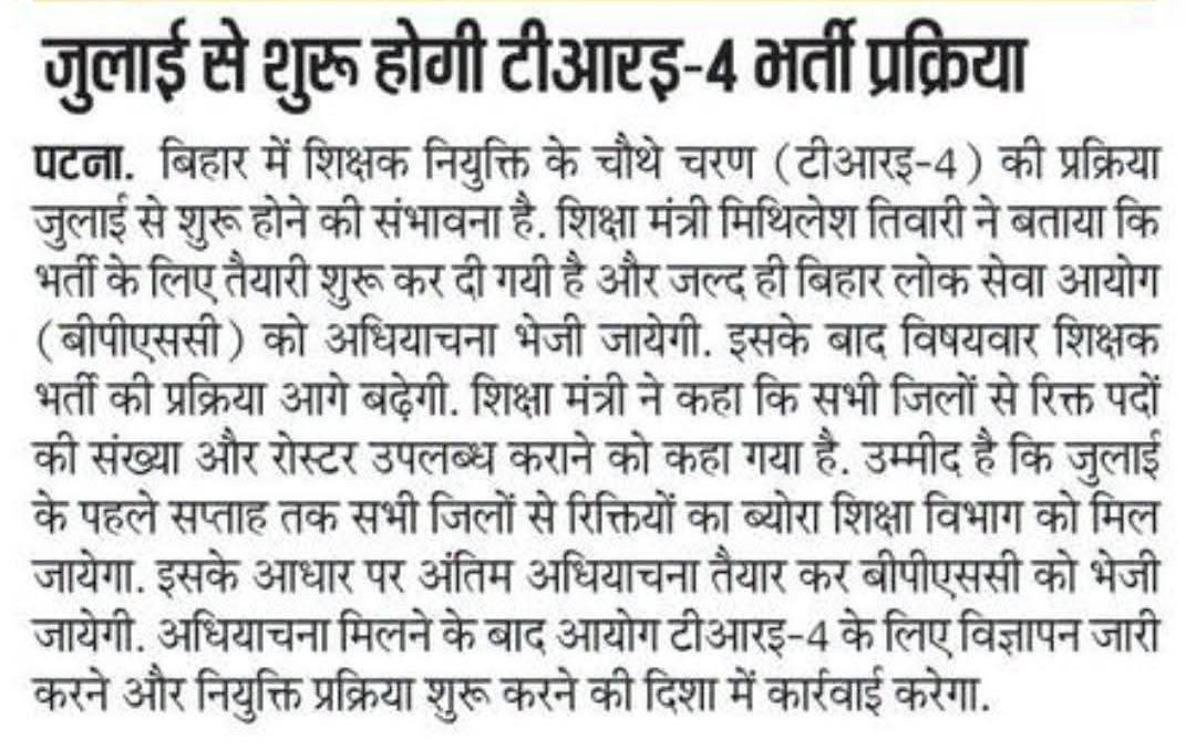 BPSC TRE 4 Official Update 2026: Notification Every July, 20,000+ Vacancies Announced by Education Minister_2.1