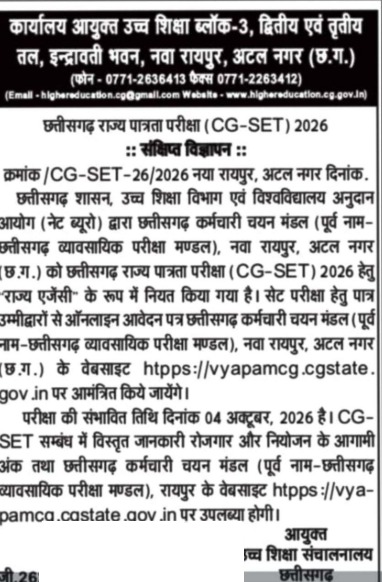 CG SET 2025-26 Exam Date Out, Schedule, Subject List_2.1