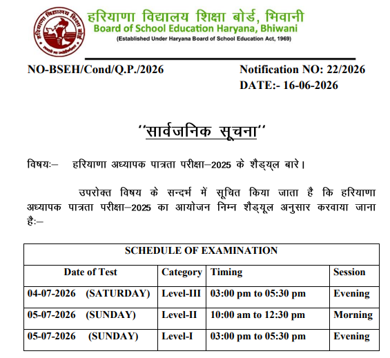HTET Exam Schedule 2026 Out, Download Official PDF_2.1