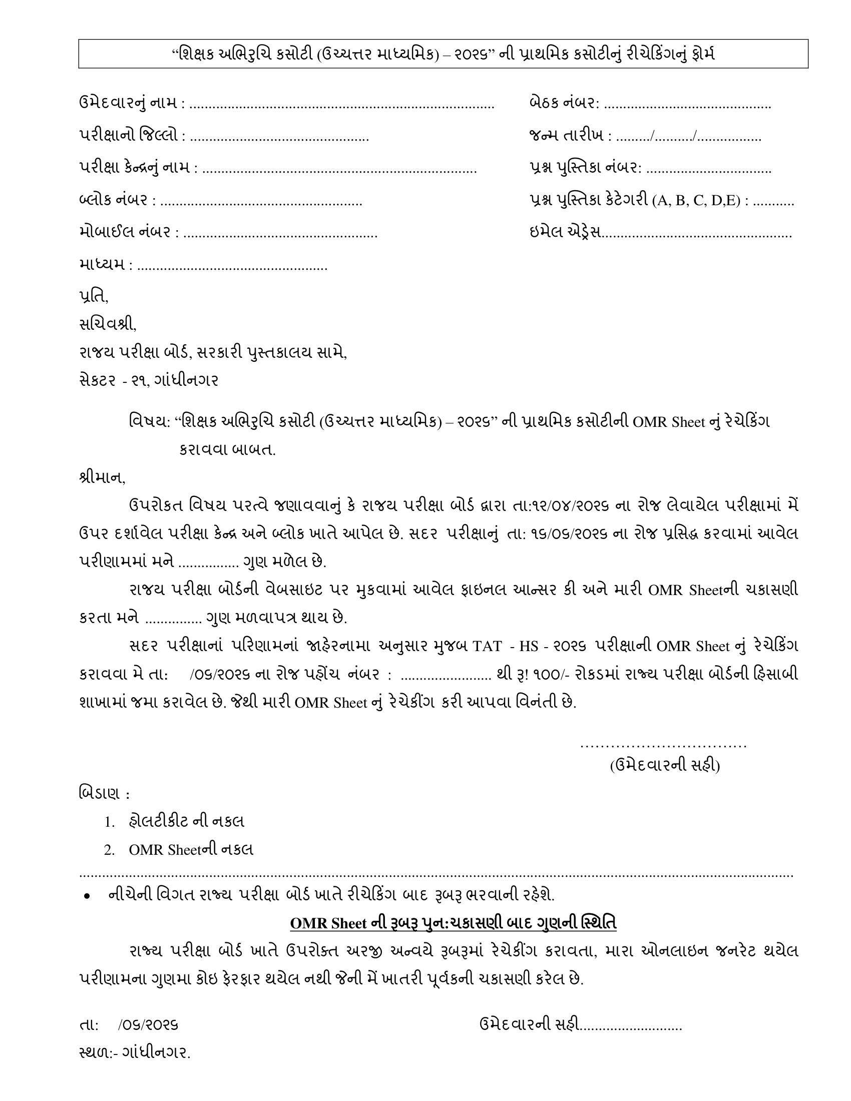 Gujarat TAT HS Result 2026 Out @sebexam.org, Download Prelims Scorecard PDF_2.1