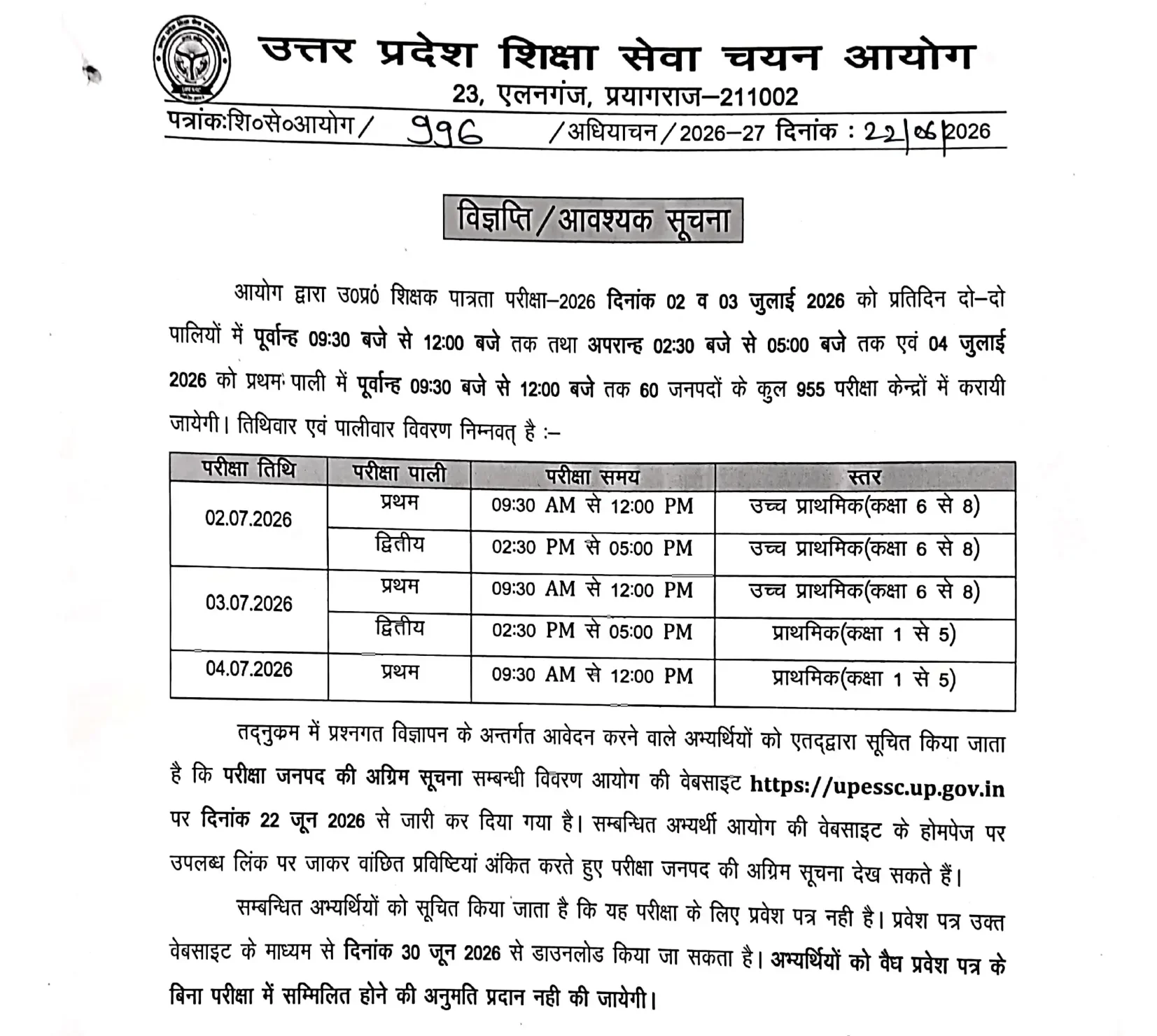 UPTET Exam City 2026