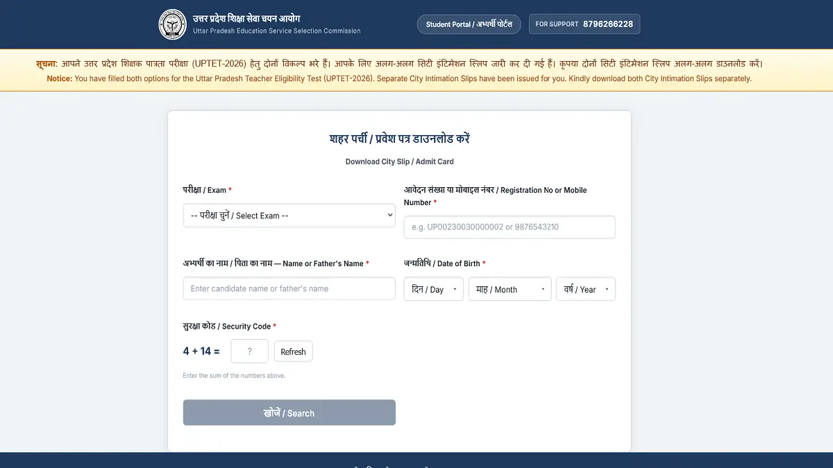 UP TET Admit Card 2026 Out