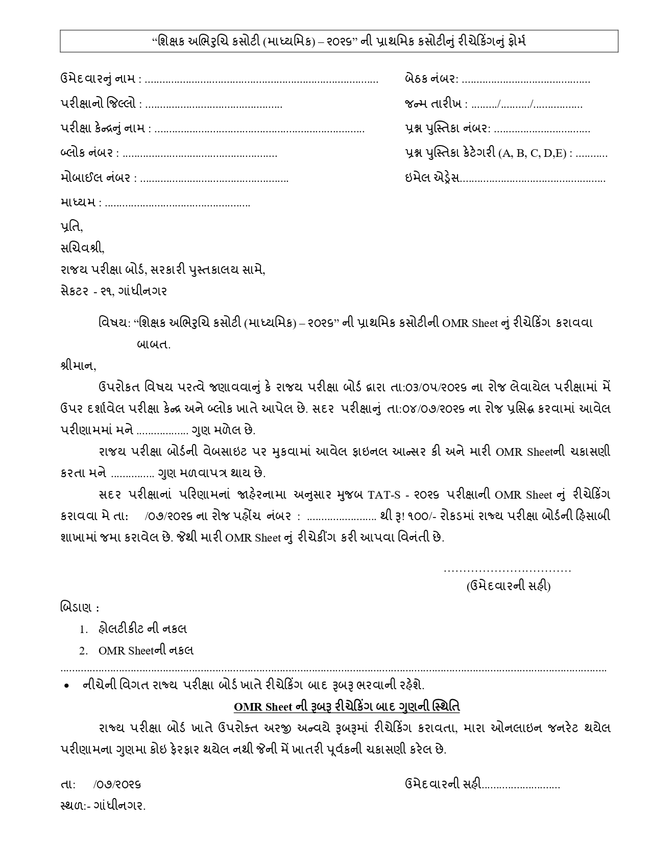 Gujarat TAT Secondary Result 2026 Out @sebexam.org, Download Prelims Scorecard PDF_2.1