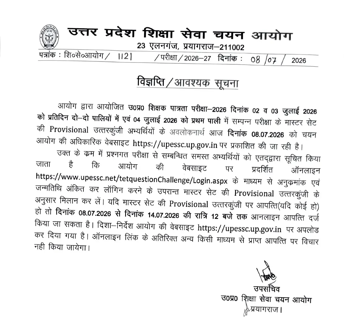 UPTET Answer Key 2026 Out, Download Official Paper 1 and 2 PDF_2.1