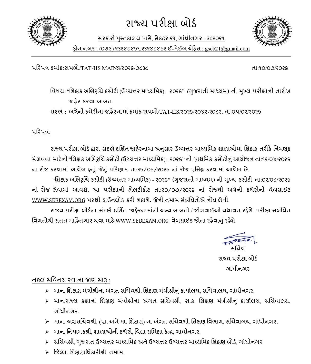 Gujarat TAT HS Mains Call Letter 2026 Out @sebexam.org, Download Hall Ticket PDF_2.1