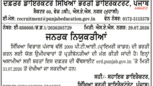 Punjab PTI PRIMARY Teacher Recruitment 2026 out for 2000 posts