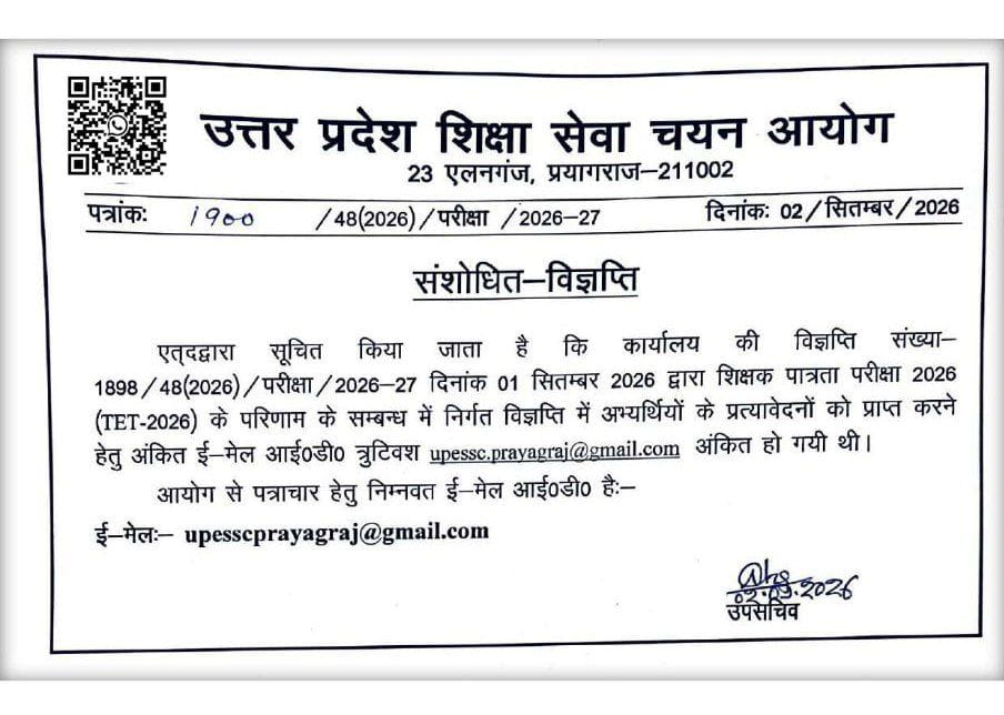 UPTET Result 2026 Out @upessc.up.gov.in, Download Paper 1 & 2 Scorecard PDF_2.1