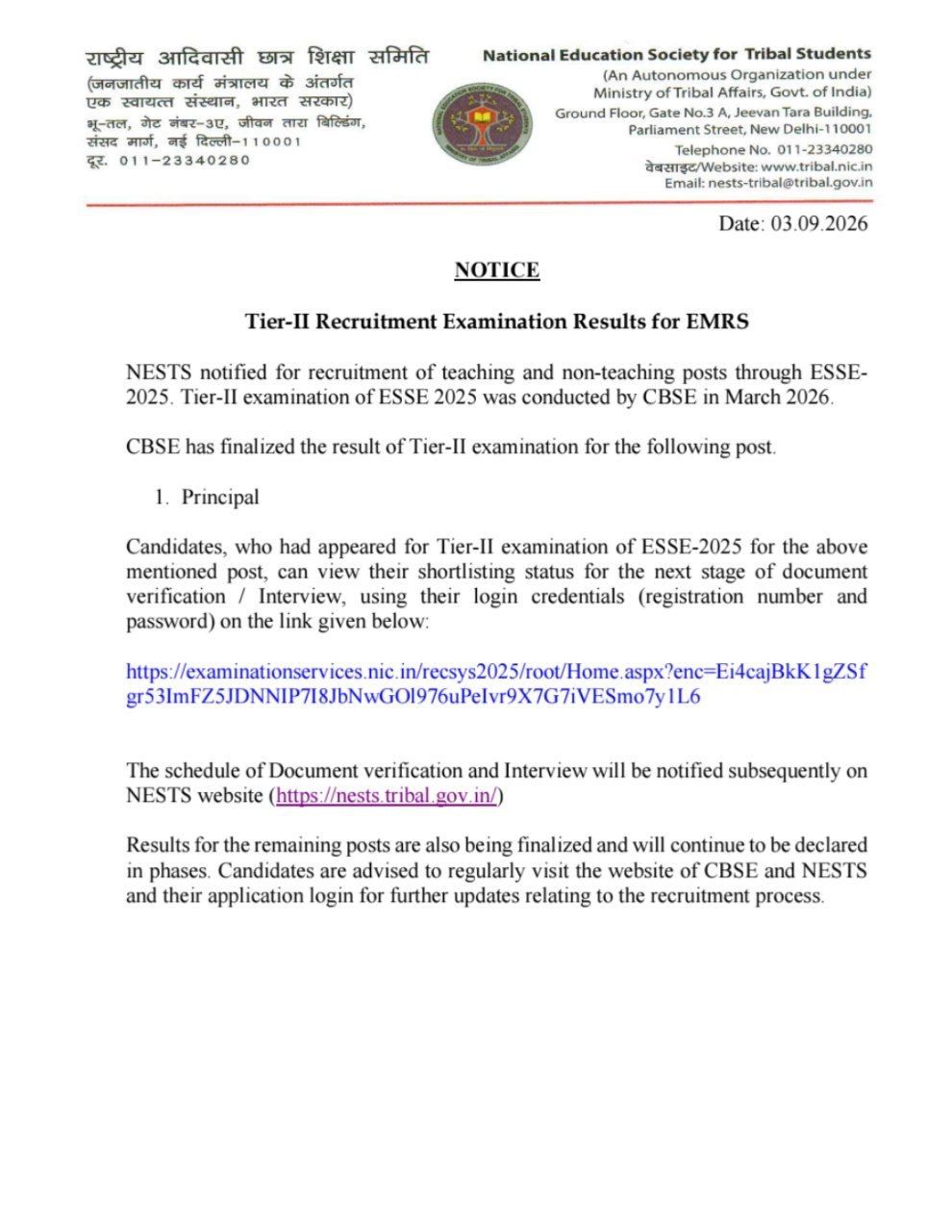 NESTS EMRS Tier 2 Result 2026 Out, Download Merit List PDF_2.1