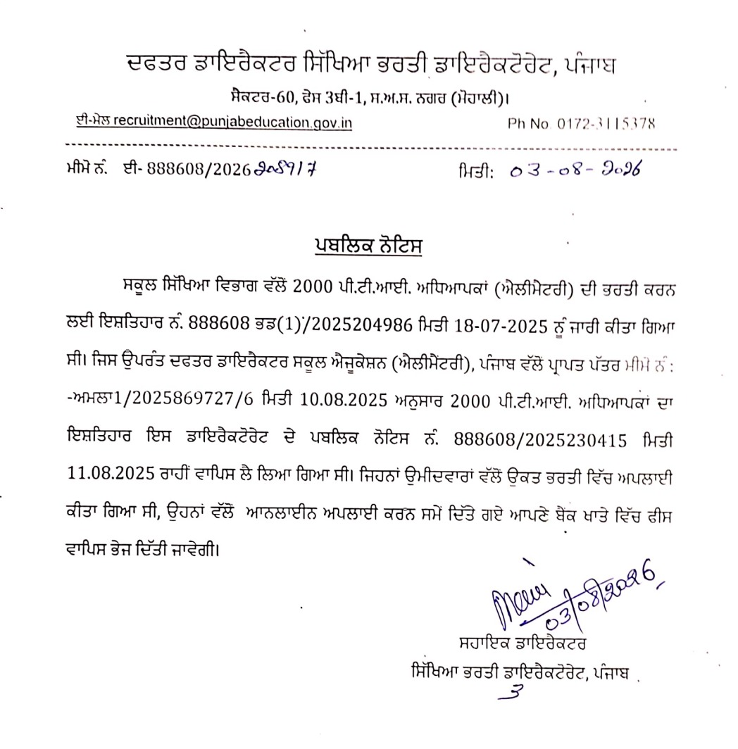 Punjab PTI Primary Teacher Recruitment 2026 Withdrawn, Check official Notice_2.1
