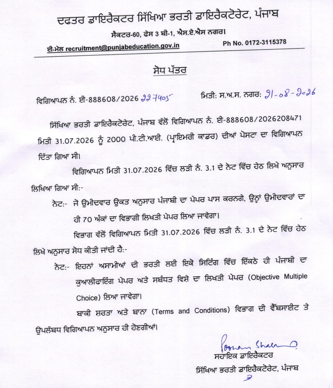 Punjab PTI Primary Teacher Recruitment 2026, Apply Link, Exam Date_2.1