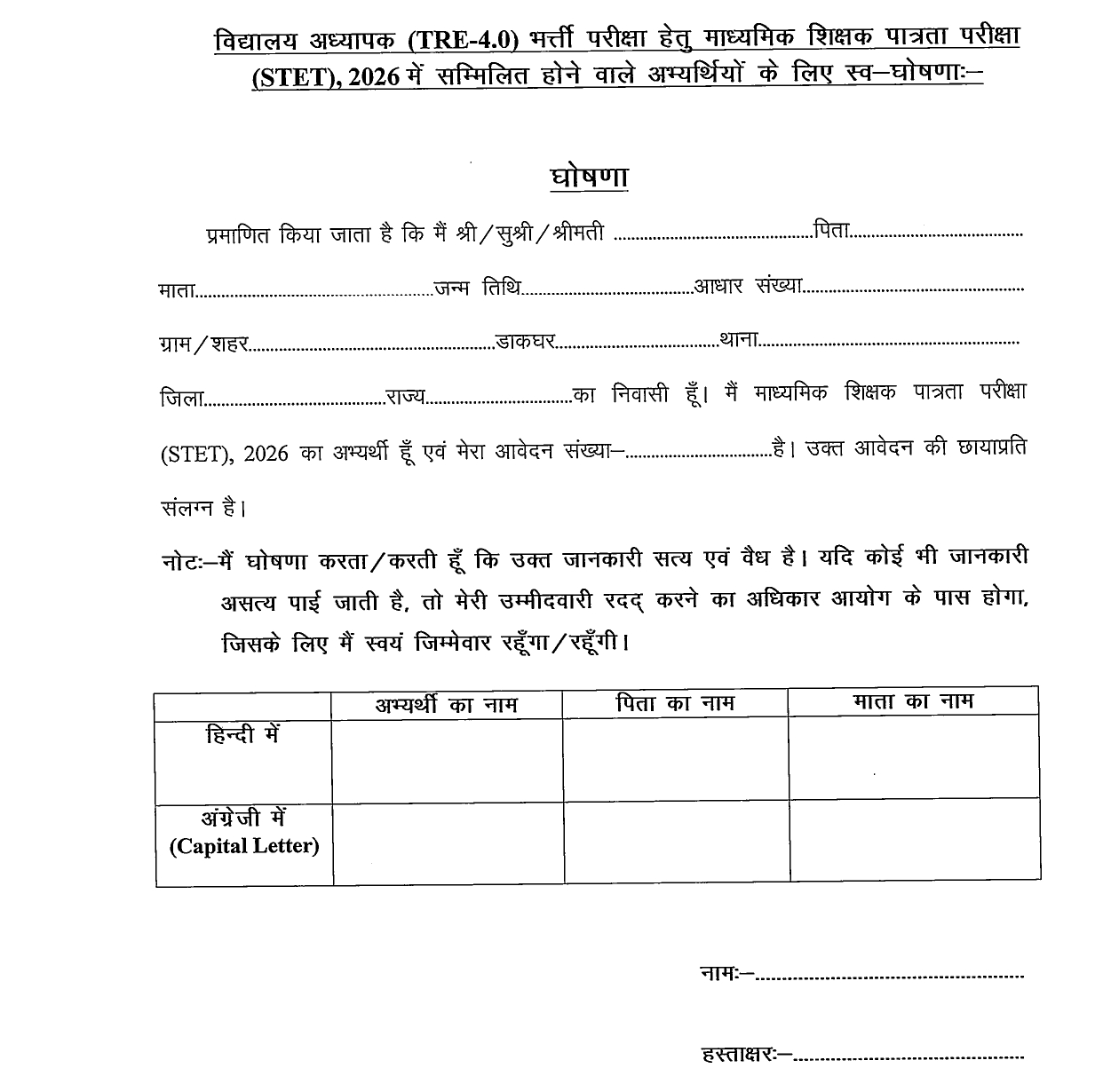BPSC TRE 4.0 Notification 2026 Out (32388 Vacancies), Exam Date, Apply Online Dates_2.1