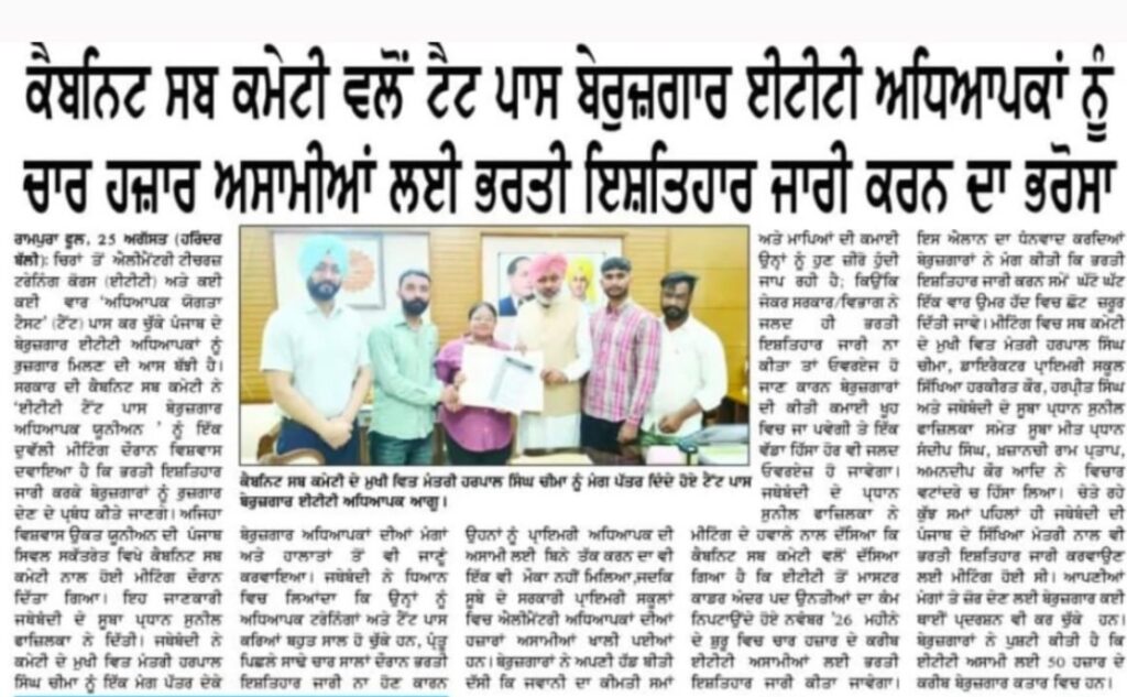 Punjab ETT Teacher Recruitment 2026 Notification for 4000 Vacancies Expected Soon_2.1