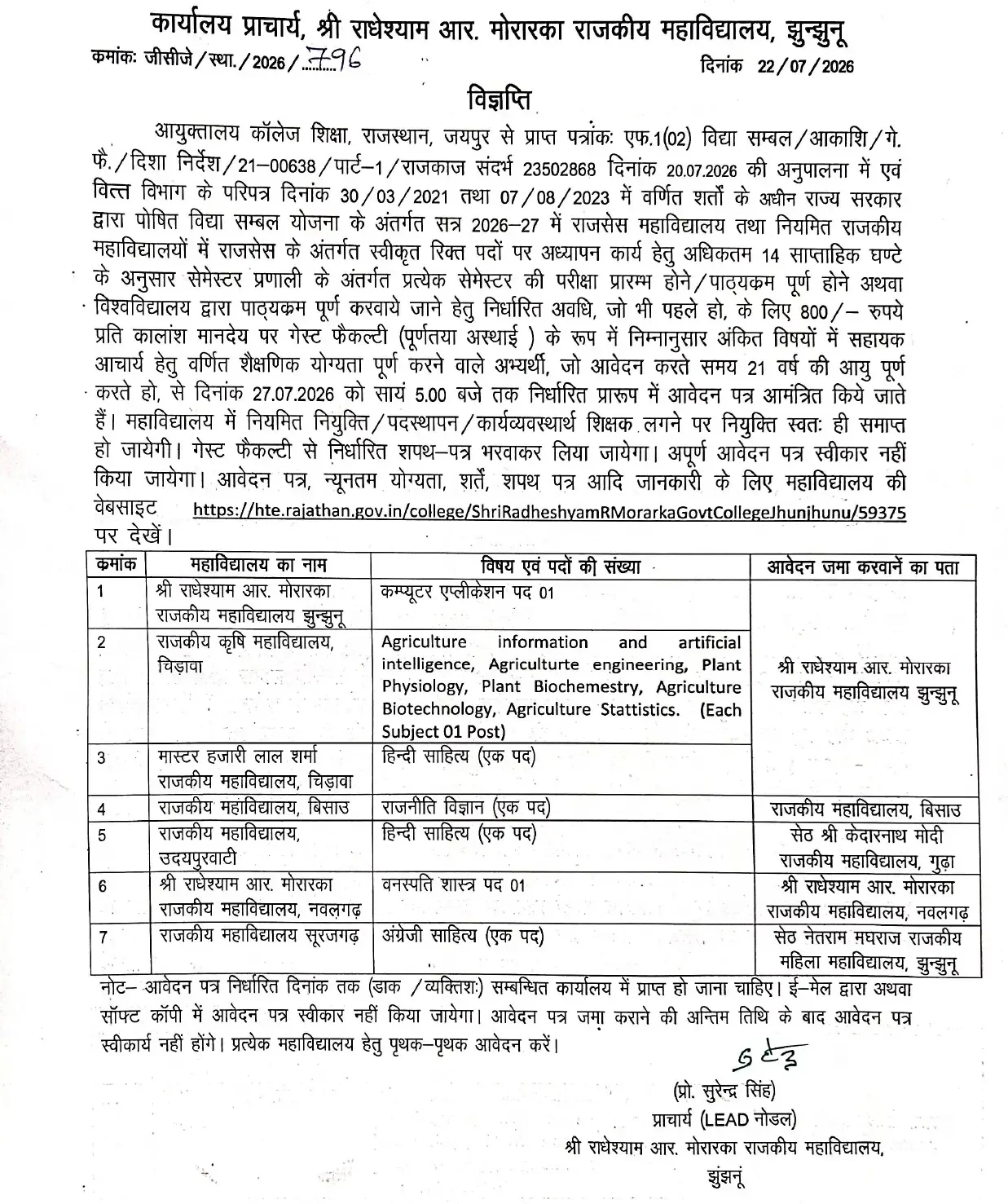 vidhya sambal yojana 2026 last date