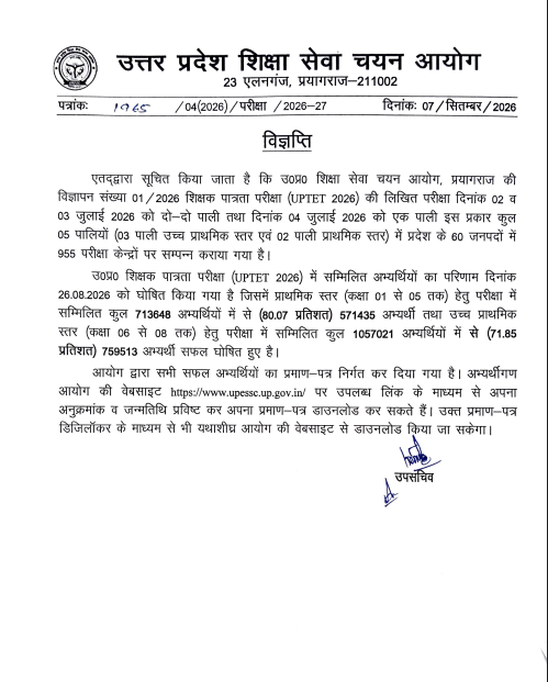 UPTET Eligibility Certificate 2026 Out, Get Download Link Here_2.1