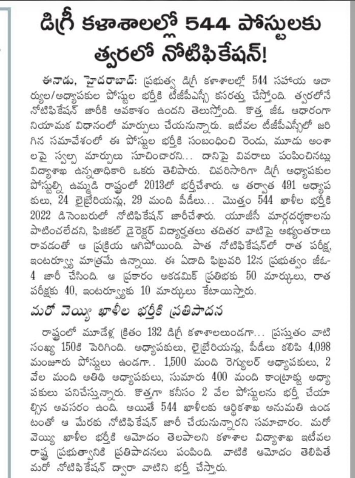 TGPSC Vacancy 2026: Notification Soon for 544 Assistant Professor and Lecturer Posts_2.1