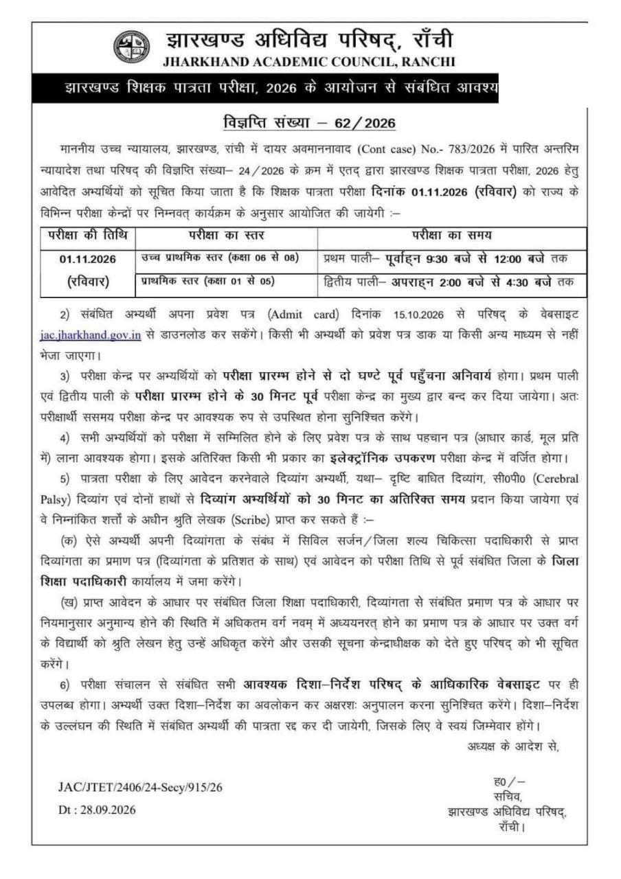 JTET Exam Date 2026 Out, Download Official Notice PDF_2.1