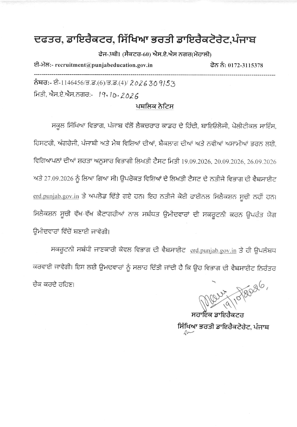 ERD Punjab Lecturer Result 2026 Out, Direct Link to Download PDF_2.1