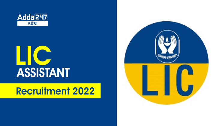 LIC Assistant Recruitment 2022