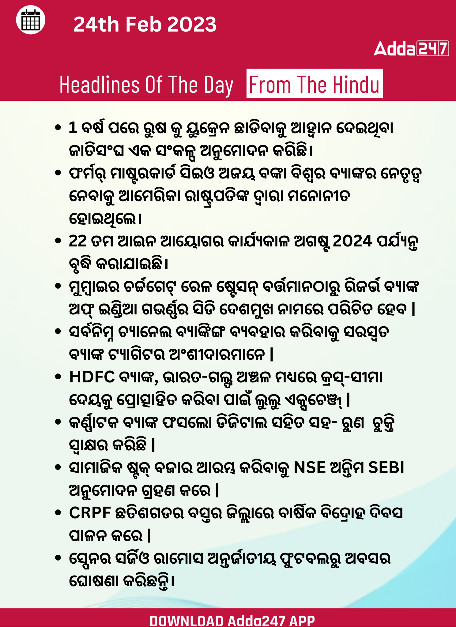 Daily Current Affairs in Odia (ଦୈନିକ ସମାଚାର ) | 24 February 2023_3.1