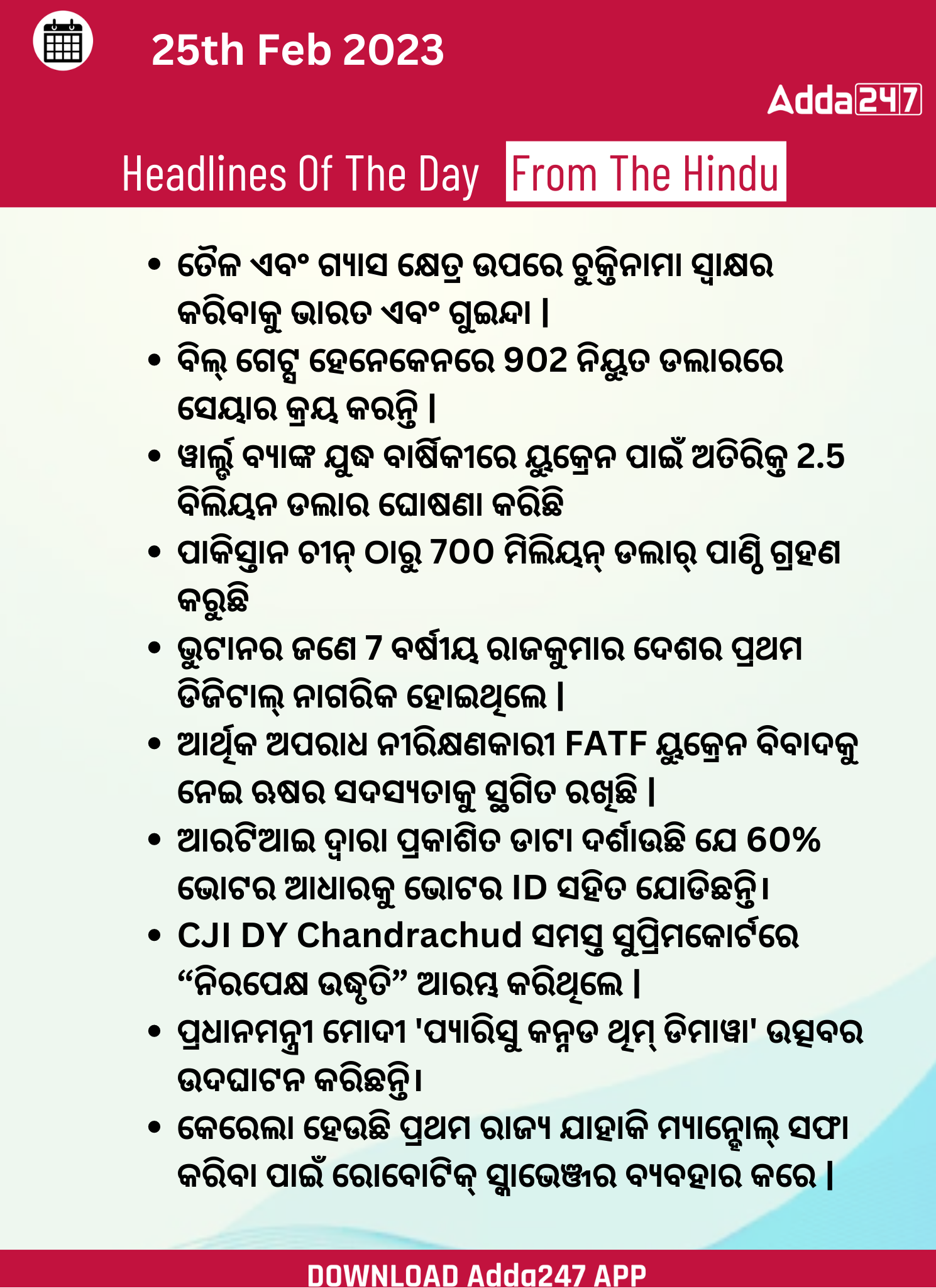 Daily Current Affairs in Odia (ଦୈନିକ ସମାଚାର ) | 25 February 2023_3.1