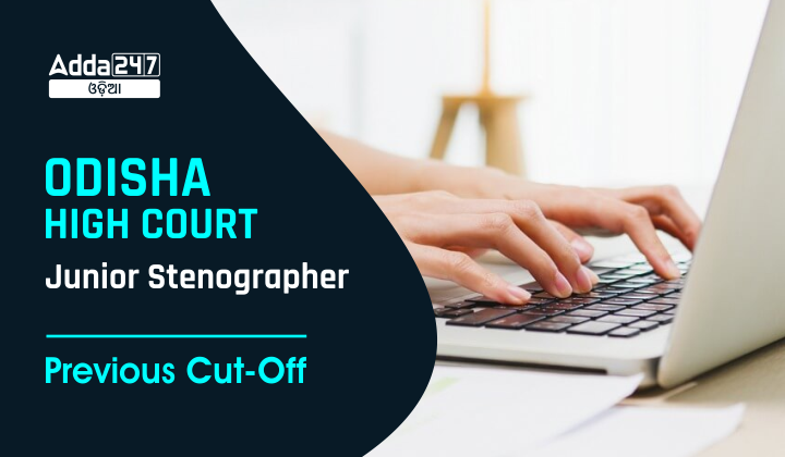 Previous cut off | Odia govt jobs_3.1