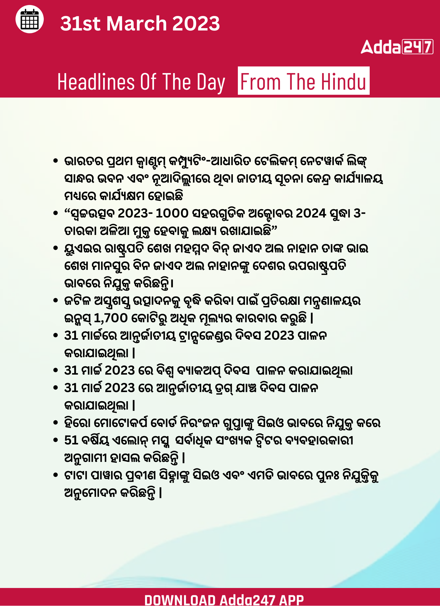 Daily Current Affairs in Odia (ଦୈନିକ ସମାଚାର ) | 31 March 2023_3.1