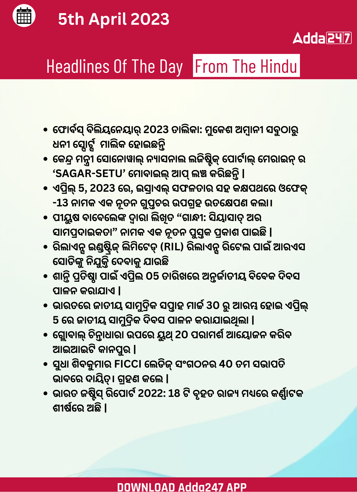 Daily Current Affairs in Odia (ଦୈନିକ ସମାଚାର ) | 5 April 2023_3.1