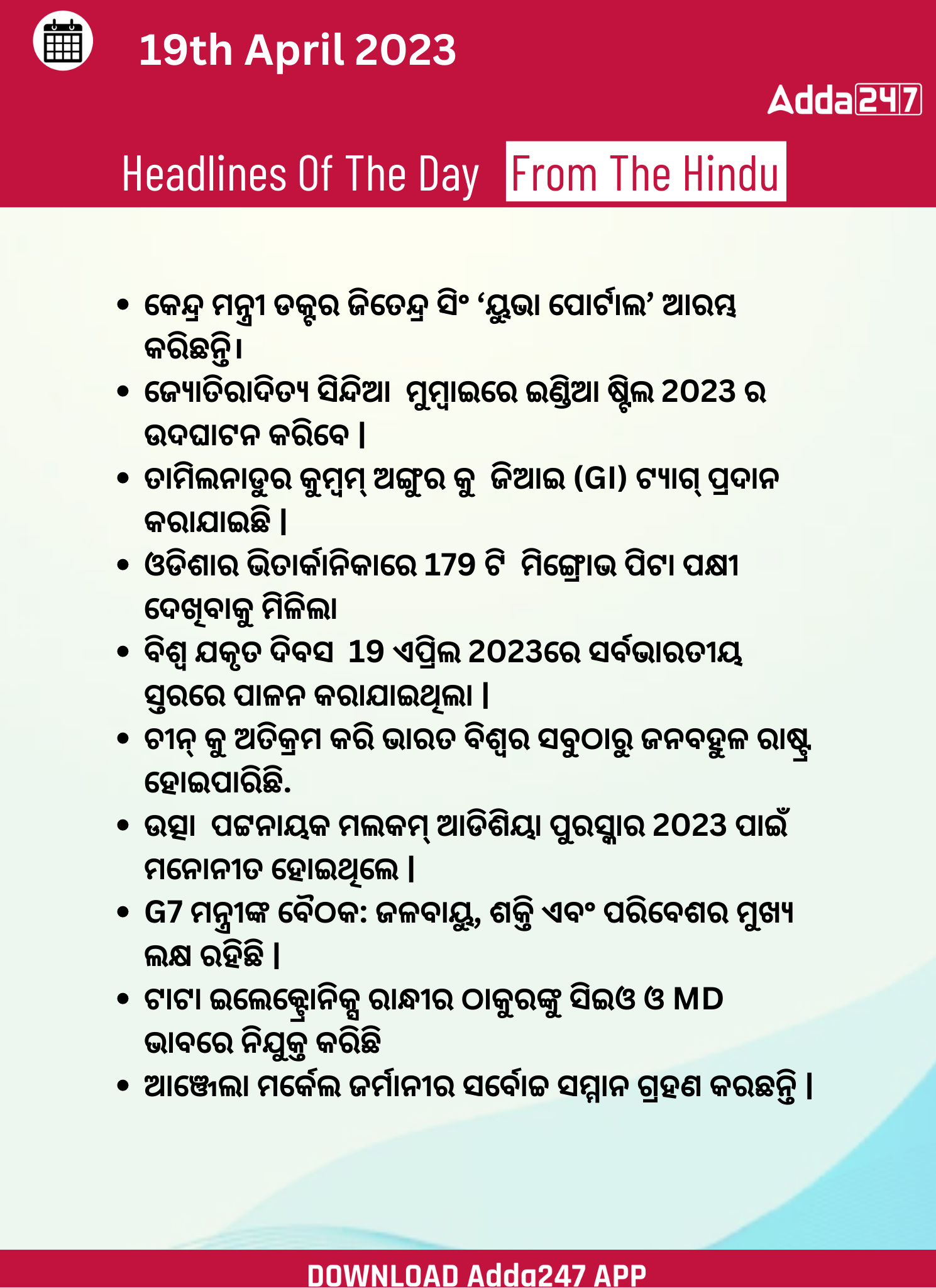 Daily Current Affairs in Odia (ଦୈନିକ ସମାଚାର ) | 19 April 2023_3.1