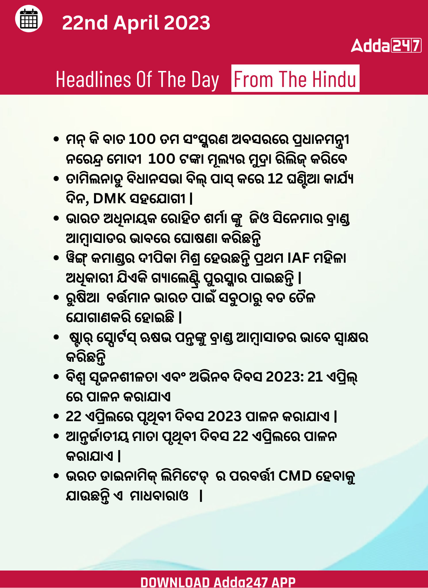 Daily Current Affairs in Odia (ଦୈନିକ ସମାଚାର ) | 22 April 2023_3.1
