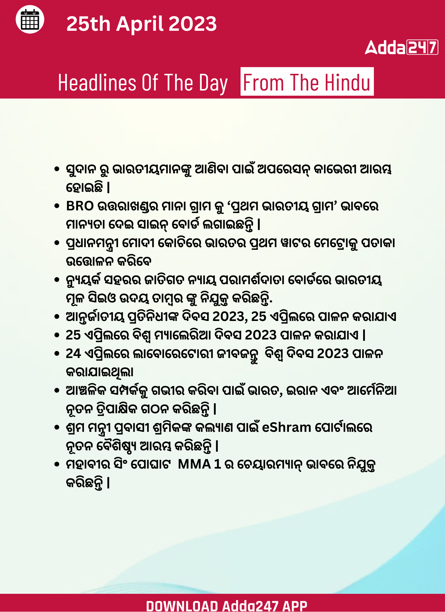 Daily Current Affairs in Odia (ଦୈନିକ ସମାଚାର ) | 25 April 2023_3.1