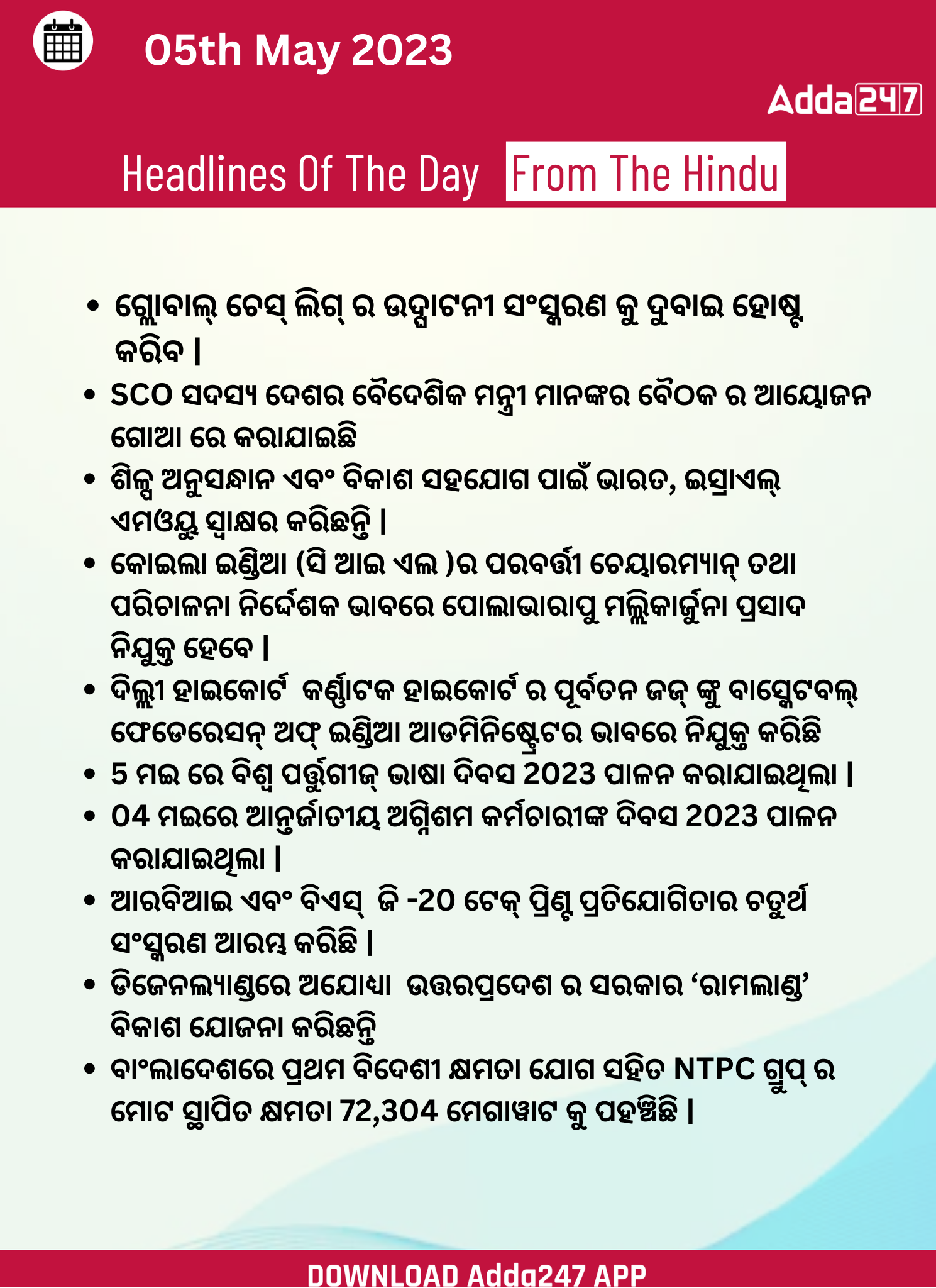 Daily Current Affairs in Odia (ଦୈନିକ ସମାଚାର ) | 5 May 2023_3.1