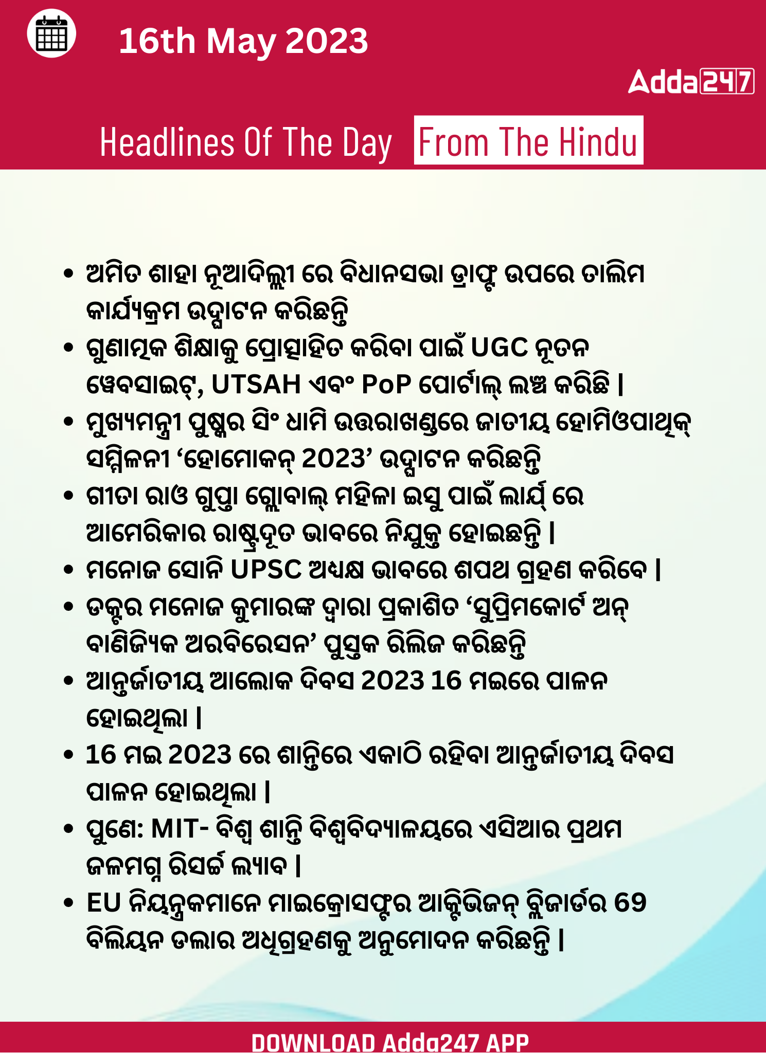 Daily Current Affairs in Odia (ଦୈନିକ ସମାଚାର ) | 16 May 2023_3.1