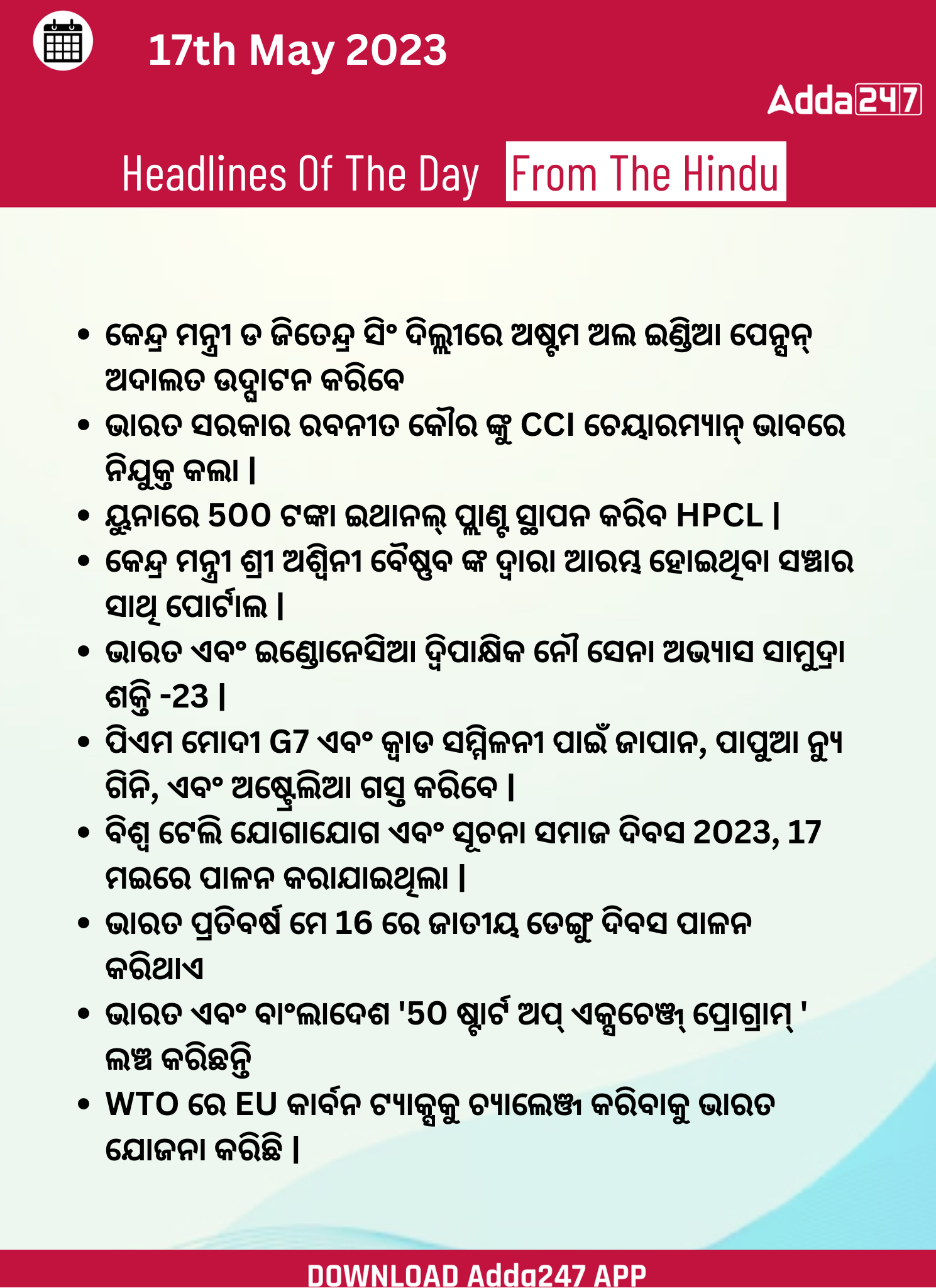 Daily Current Affairs in Odia (ଦୈନିକ ସମାଚାର ) | 17 May 2023_3.1