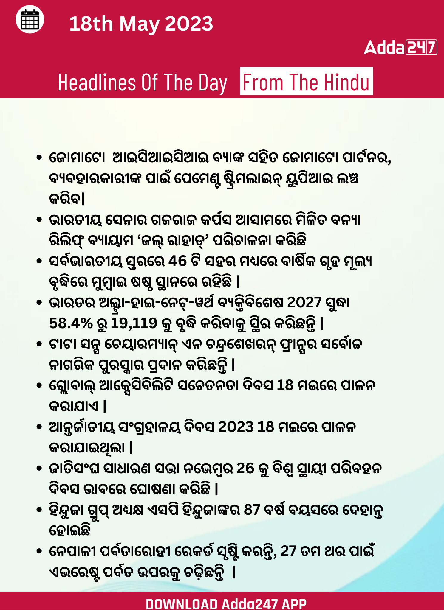 Daily Current Affairs in Odia (ଦୈନିକ ସମାଚାର ) | 18 May 2023_3.1