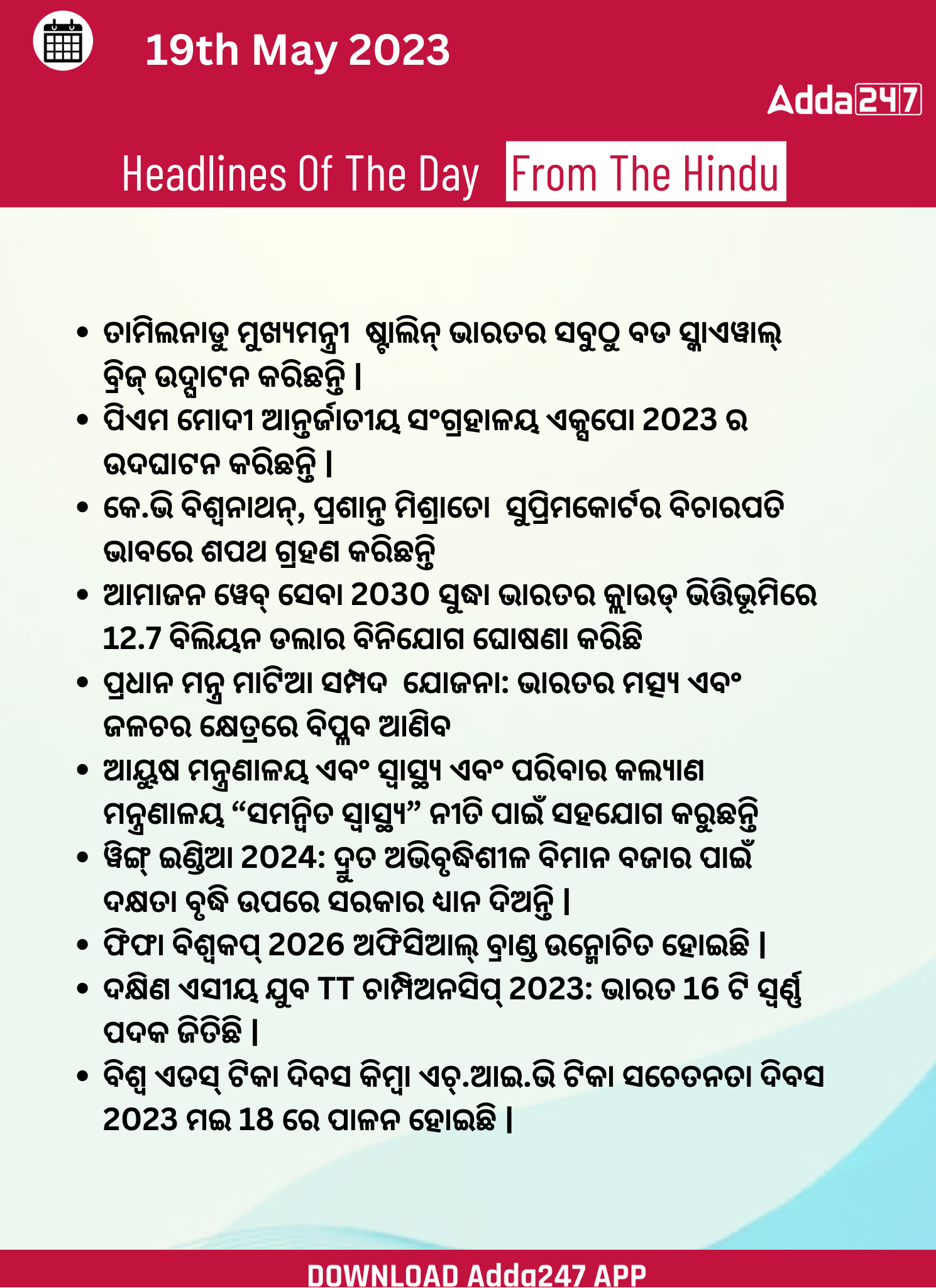 Daily Current Affairs in Odia (ଦୈନିକ ସମାଚାର ) | 19 May 2023_3.1