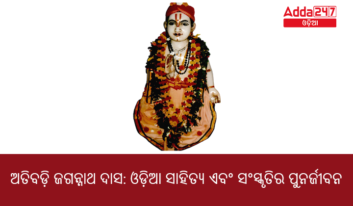 Atibadi Jagannath Das