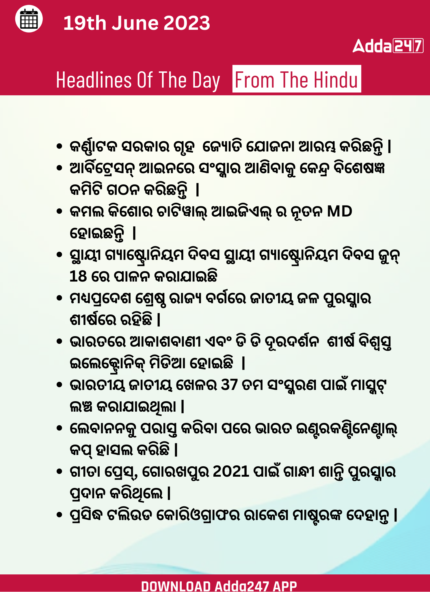 Daily Current Affairs in Odia (ଦୈନିକ ସମାଚାର ) | 19 June 2023_3.1