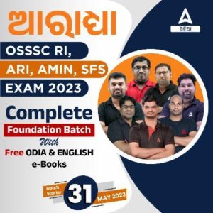 OSSSC PEO ଉତ୍ତର କୀ 2023: PEO ଉତ୍ତର କୀ PDF ଡାଉନଲୋଡ୍ କରନ୍ତୁ_5.1