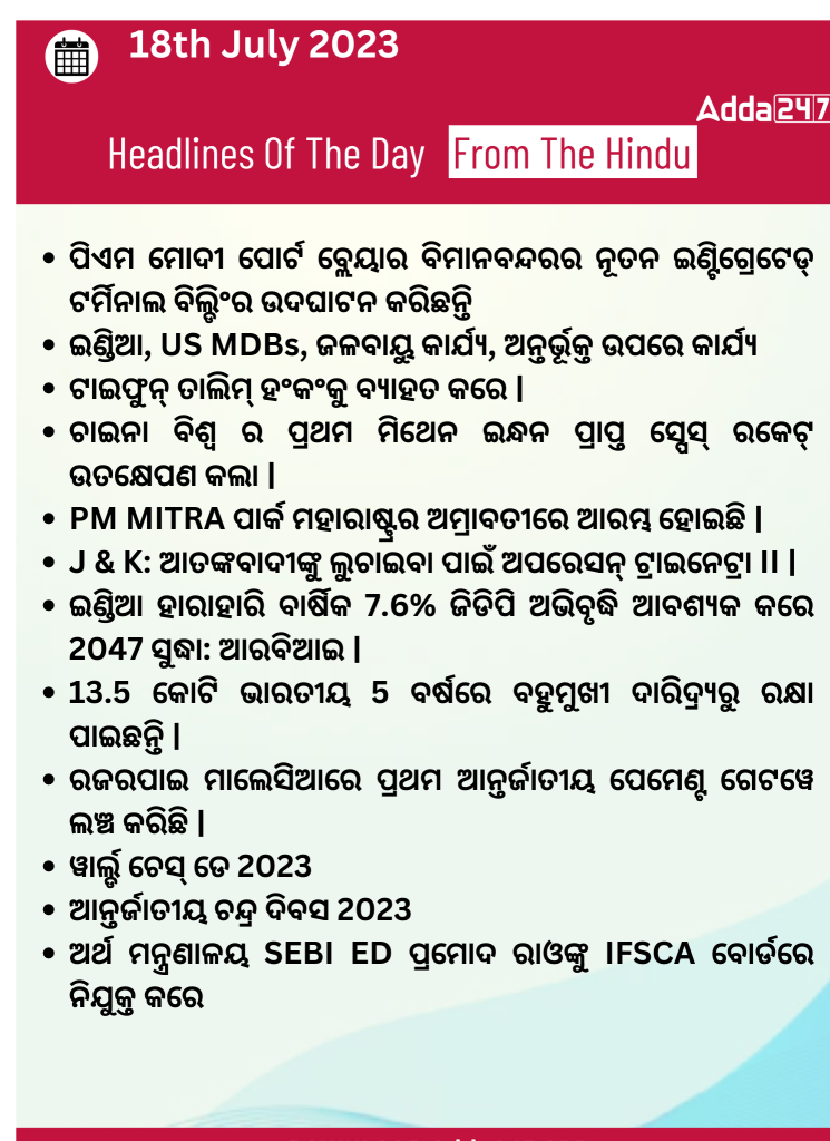 Daily Current Affairs in Odia (ଦୈନିକ ସମାଚାର) | 18 July 2023_3.1