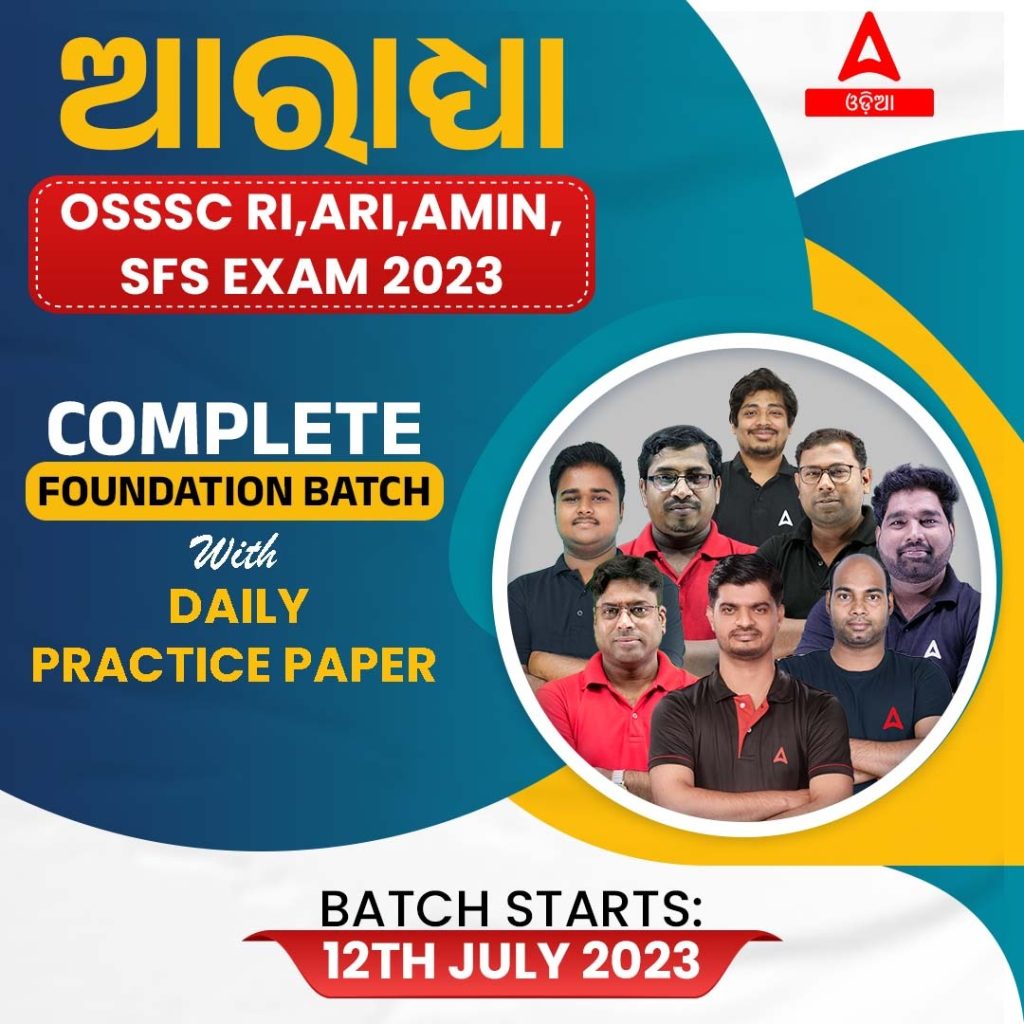 OPSC OCS ଫାଇନାଲ୍ ଫଳାଫଳ 2022-23 ଆଉଟ୍ ଫାଇନାଲ୍ କଟ୍ ଅଫ୍ ଯାଞ୍ଚକରନ୍ତୁ_5.1