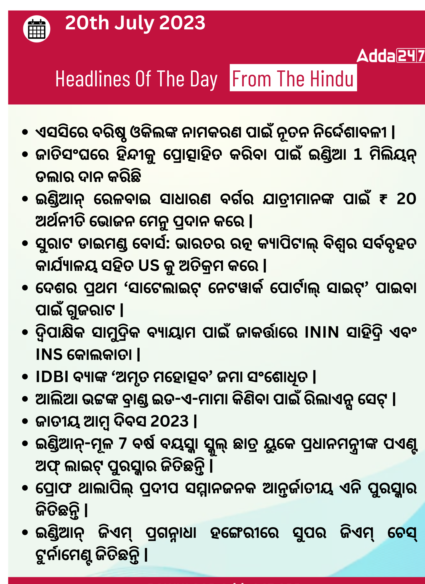 Daily Current Affairs in Odia (ଦୈନିକ ସମାଚାର) | 20 July 2023_3.1