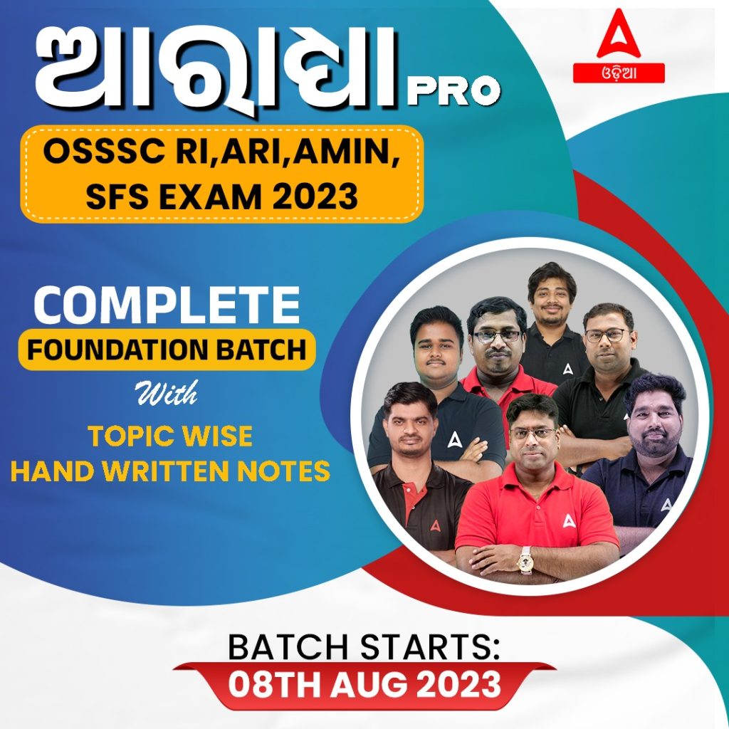 OPSC OMAS ପୂର୍ବ ବର୍ଷ ପେପର, OMAS ପ୍ରଶ୍ନ ପେପର ଡାଉନଲୋଡ୍ କରନ୍ତୁ_5.1